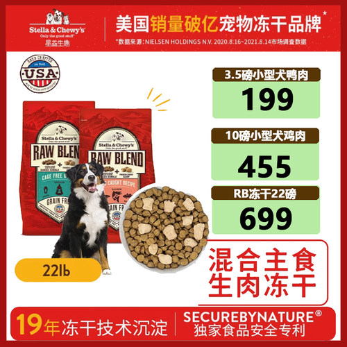 Stella&Chewy's星益生趣狗粮低敏