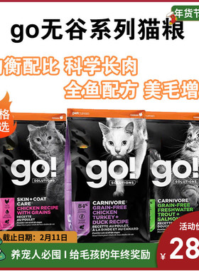 加拿大go九种肉鸡肉鱼now无谷成猫幼猫粮全猫主粮16磅 天然低敏