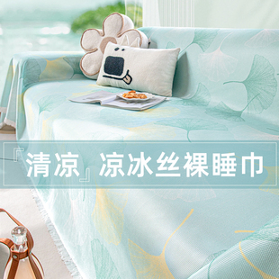 清凉夏天沙发盖布夏季 2025凉席坐垫防滑沙发巾 印花冰丝沙发垫新款