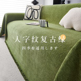 人字纹沙发巾一整张全盖全包款 沙发套罩四季 通用沙发盖布2025新款