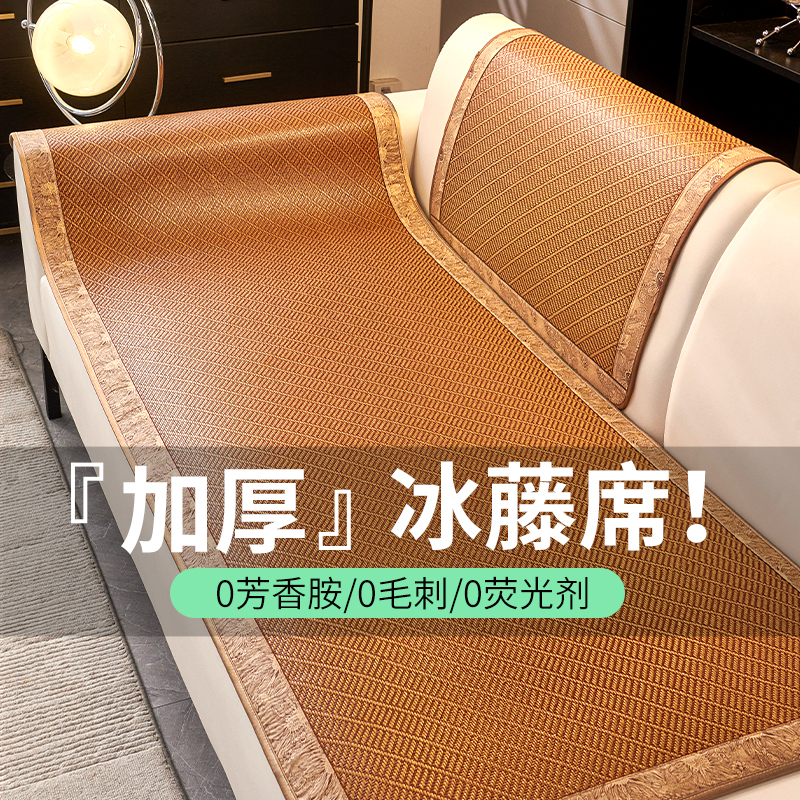 藤席沙发垫夏天2025新款固定防滑沙发凉席垫客厅用的凉座垫子夏季