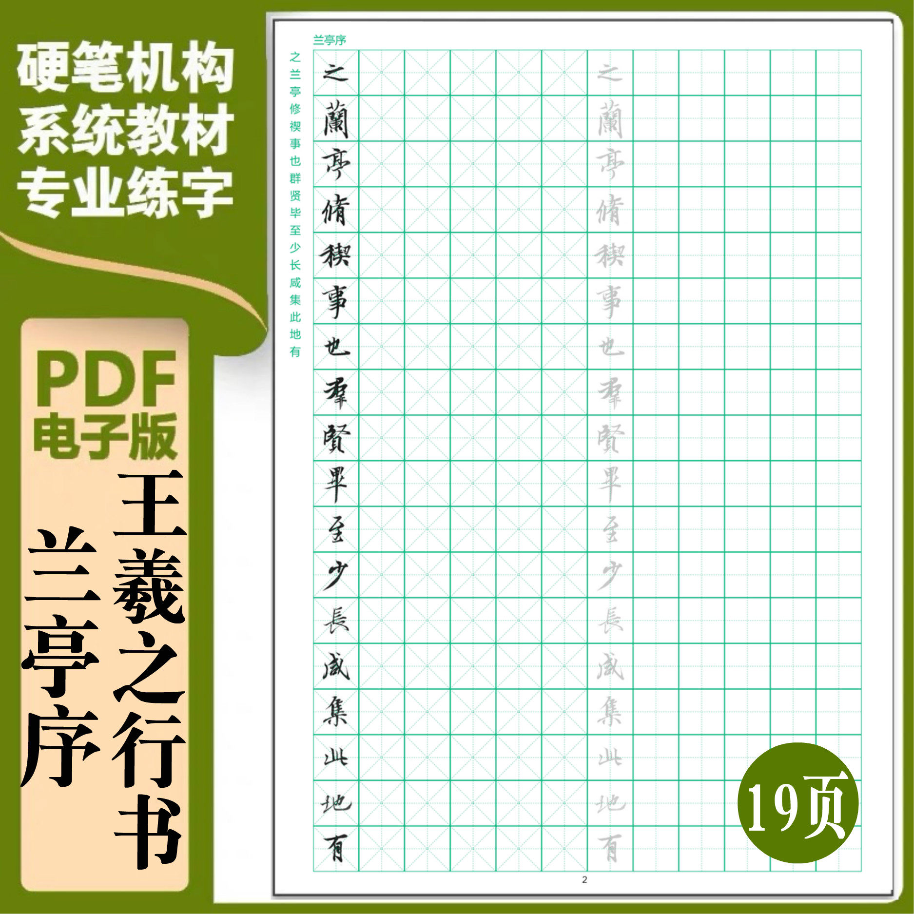 王羲之行书《兰亭序》成人古帖临练字帖/练字板