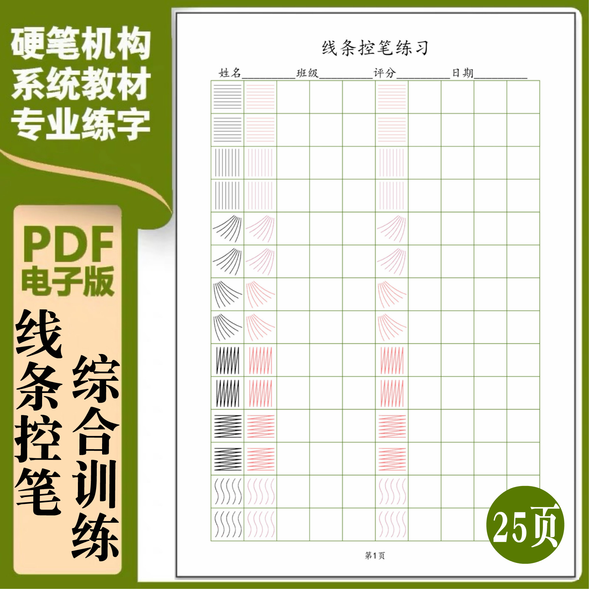 笔画笔顺线条控笔练习硬笔书法机构系统教材楷书练字帖电子版229