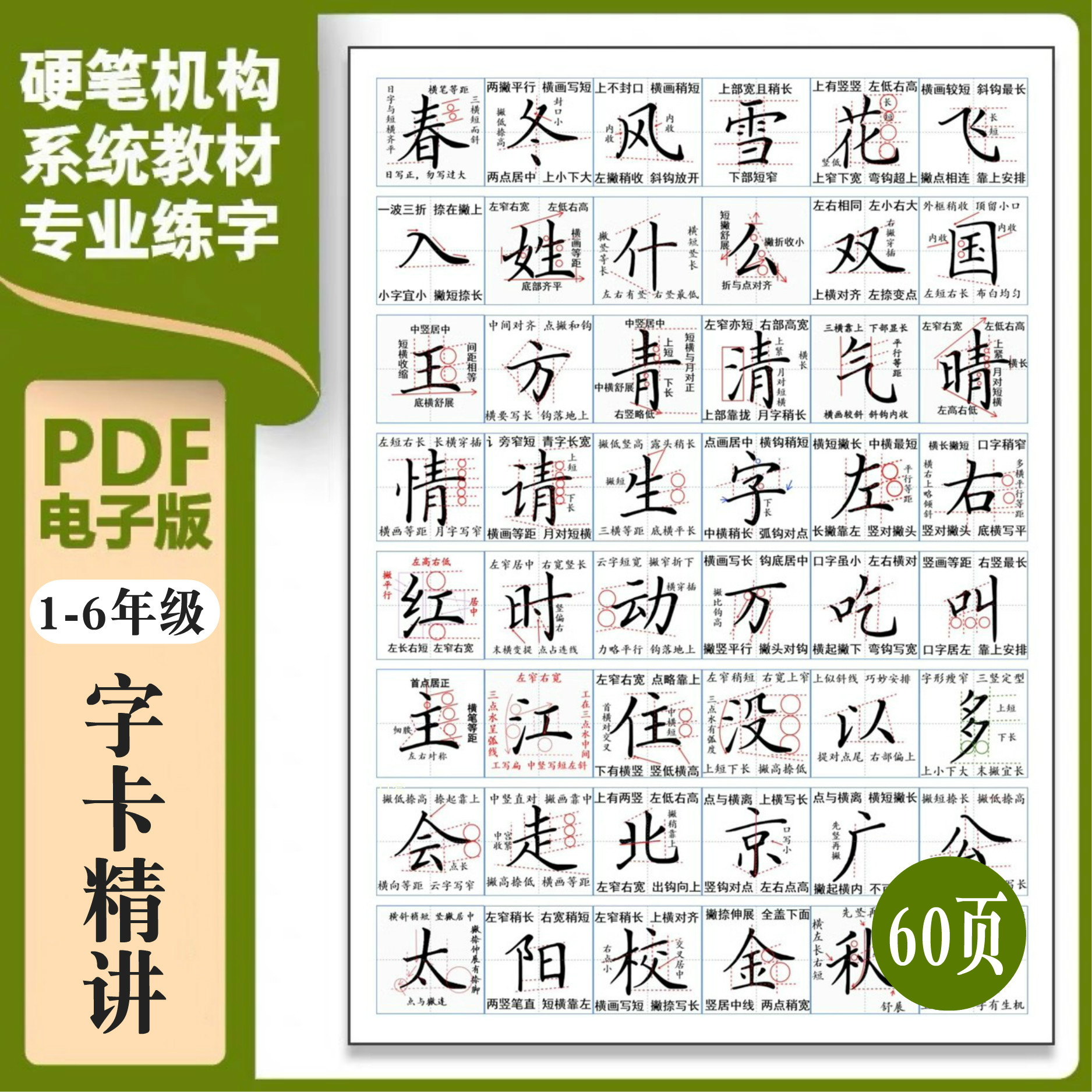 34小学一二三四五六年级生字表通用字卡详解练字入门字帖楷书练习