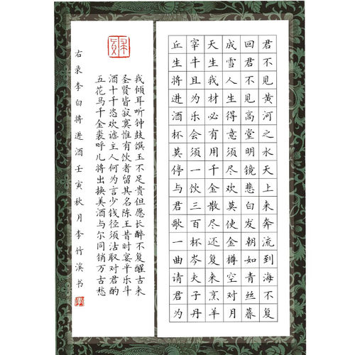 《将进酒》96格规范字书法体空白模版练字帖电子版可重复打印65