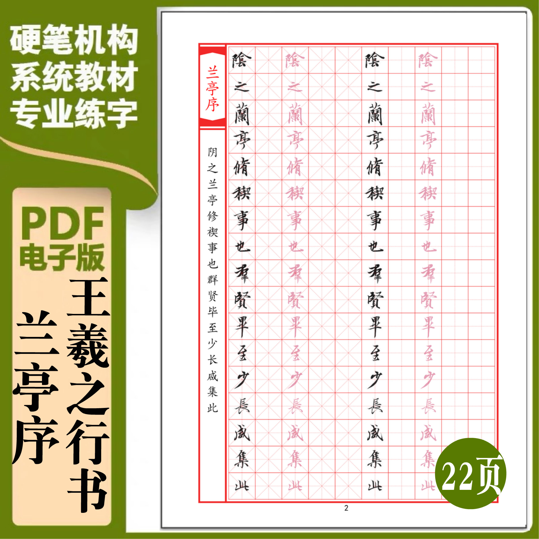王羲之行书《兰亭序》硬笔字帖电子版成人古帖临摹描红练字帖122
