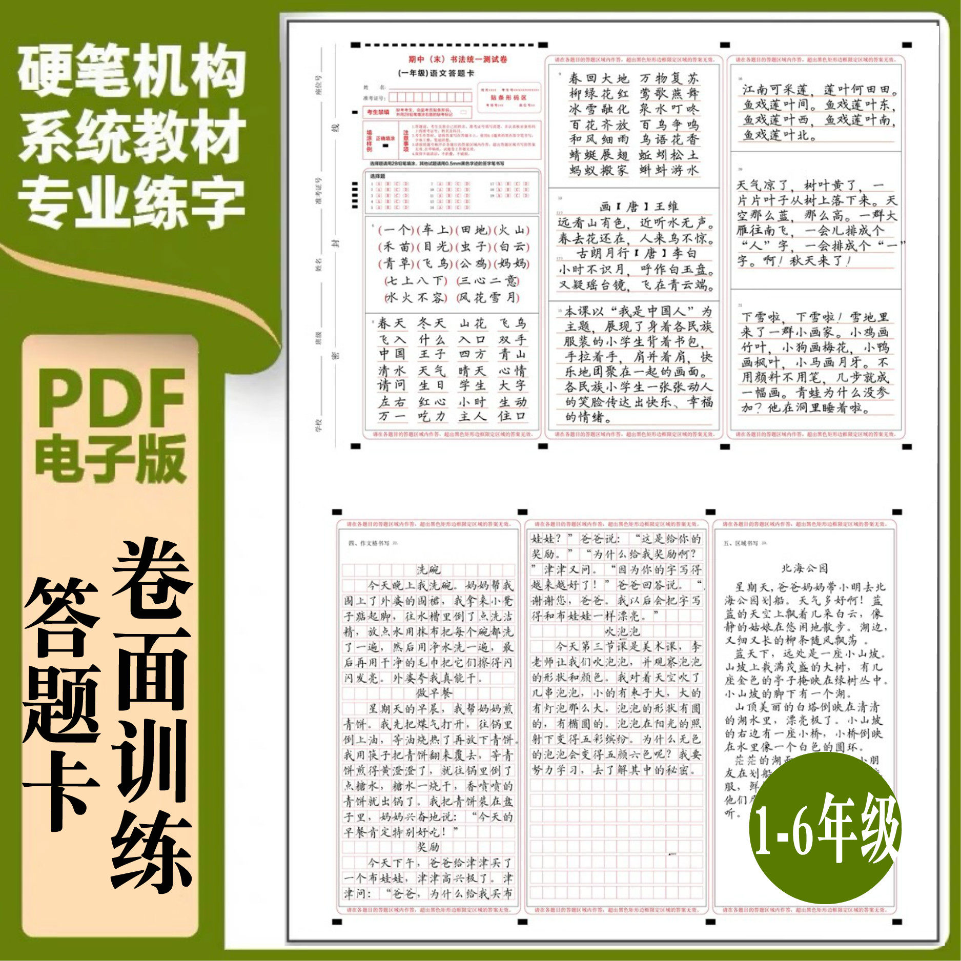 小学正楷练字入门字帖生字表
