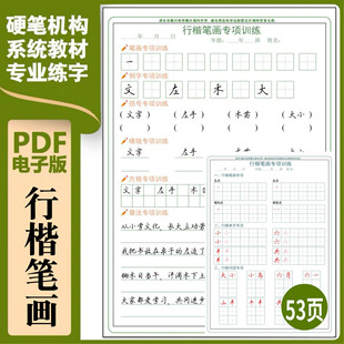 行楷基本笔画卷面专项拓展训练硬笔书法培训机构寒暑假练字帖642