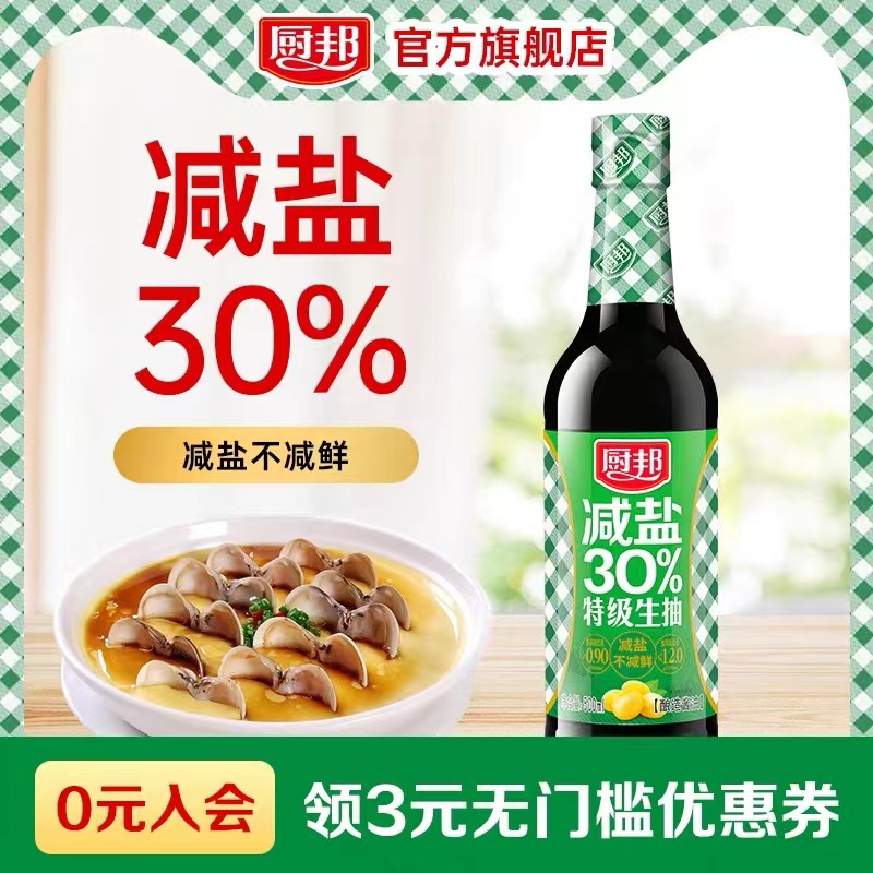 厨邦减盐30%特级生抽500ml家用酱油厨房调味酿造酱油