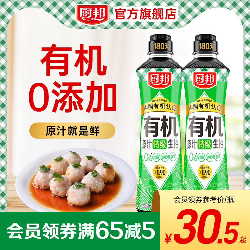 厨邦有机原汁特级生抽500ml*2家用0添加酱油厨房调味