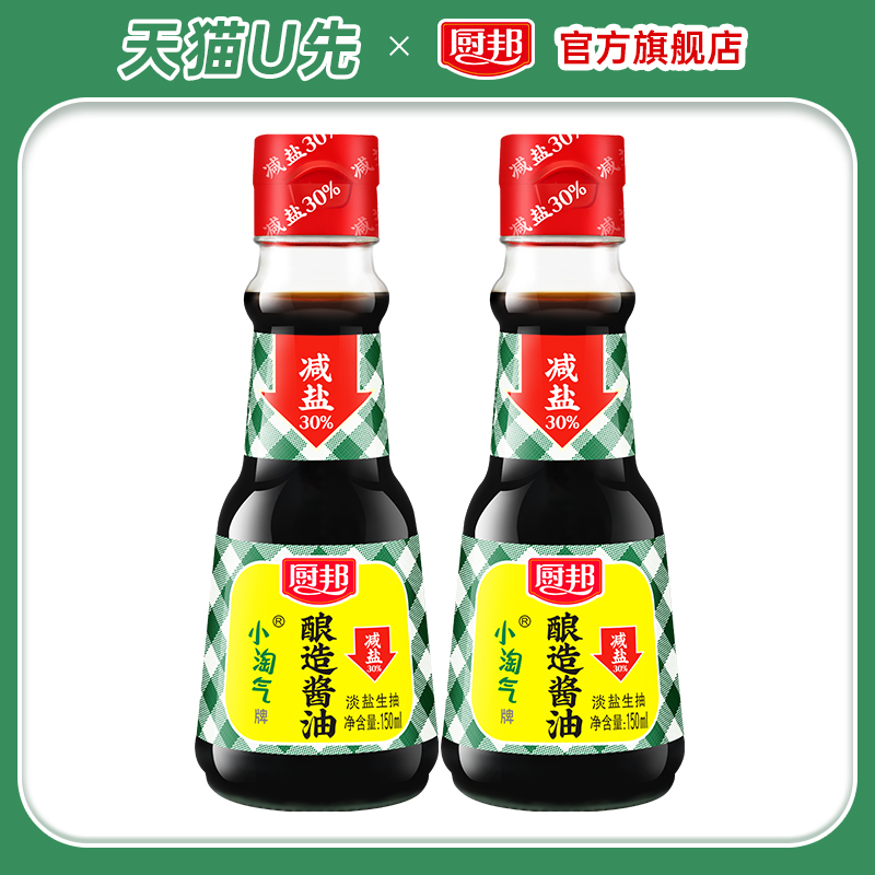 厨邦小淘气牌酿造酱油150ml*2炒菜烹饪家用生抽酱油