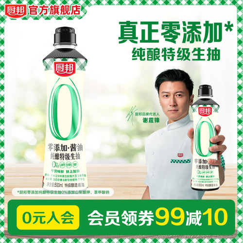 厨邦零添加纯酿特级生抽500ml*2