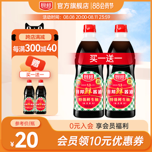 【特级】厨邦鲜酱油900ml*2生抽红烧肠粉炒菜提鲜家用鲜味豉油