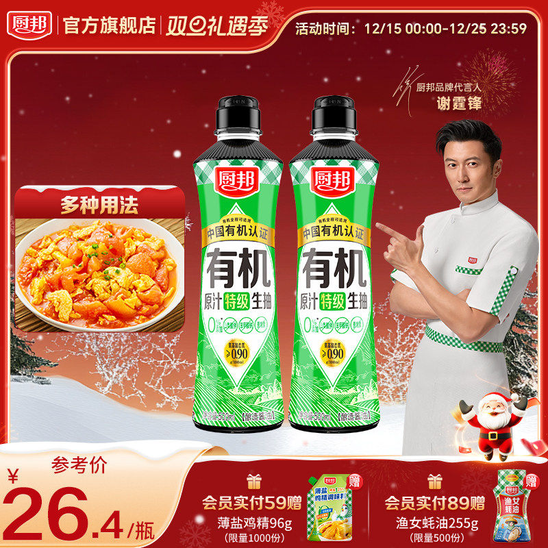 【百亿】厨邦有机原汁特级生抽500ml家用0添加酱油厨房调味