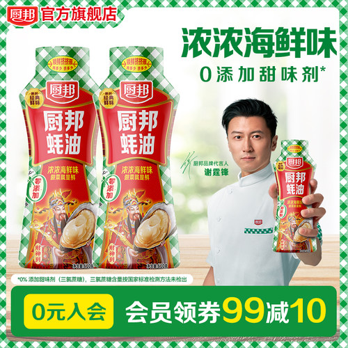 【U先】厨邦蚝油610g挤挤瓶勾芡炒菜火锅蘸料底料家用调味品