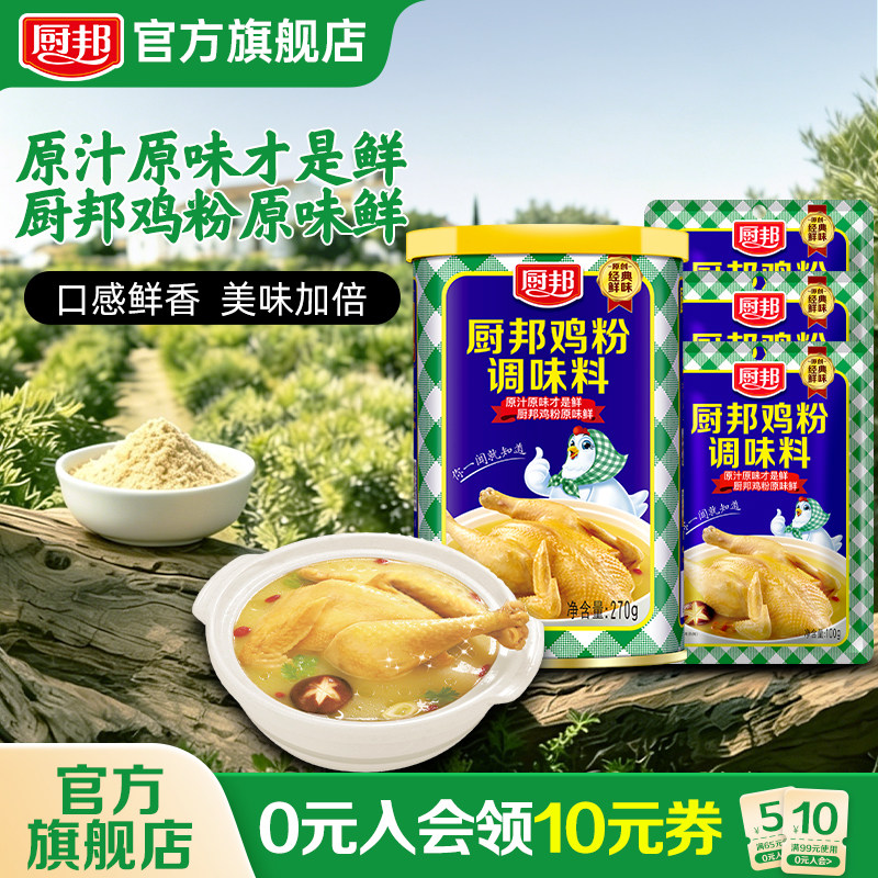 厨邦鸡粉调味料270g*3