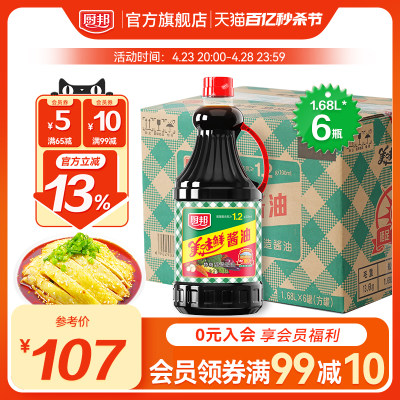 厨邦美味鲜酱油1.68L*6