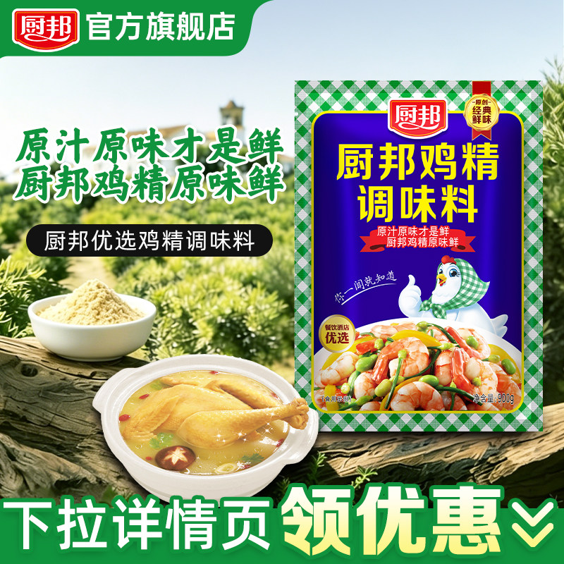 厨邦鸡精调味料900g*6袋调料家用炒菜煲汤提鲜炖汤增香烹饪提鲜