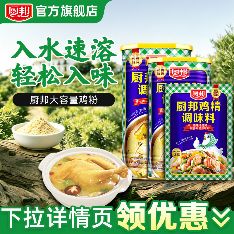 厨邦鸡粉调味料厨房调味料图片