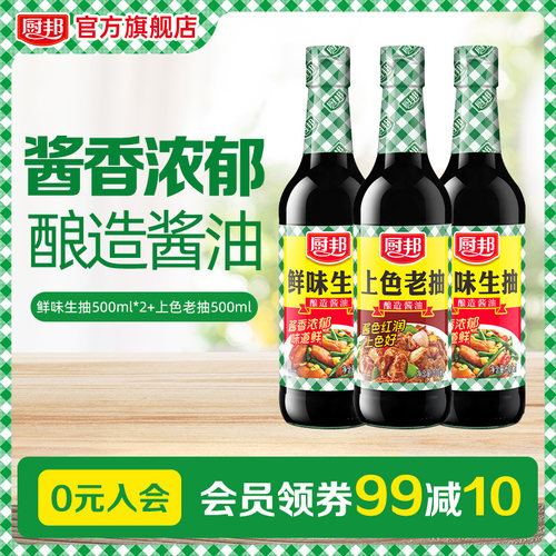 鲜味生抽500ml*2+上色老抽500ml