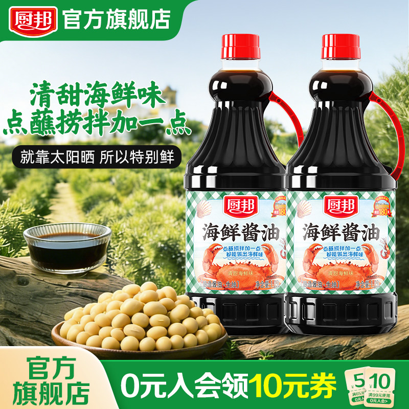 厨邦海鲜酱油1.25L*2蒸鱼生抽图片