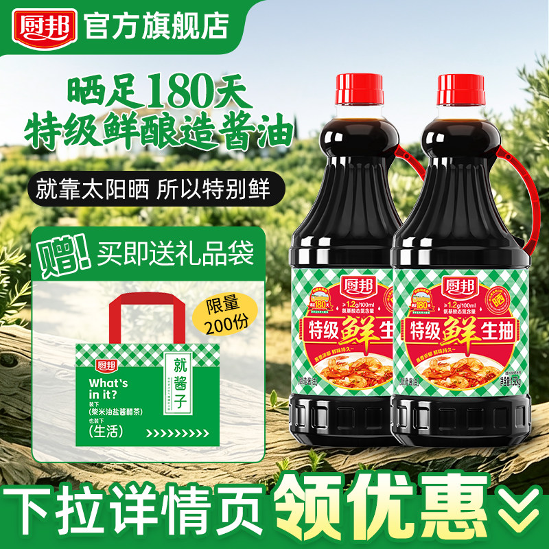 厨邦特级鲜生抽酱油1.92kg*2瓶炒菜调味料传统酿造家用大瓶装调味
