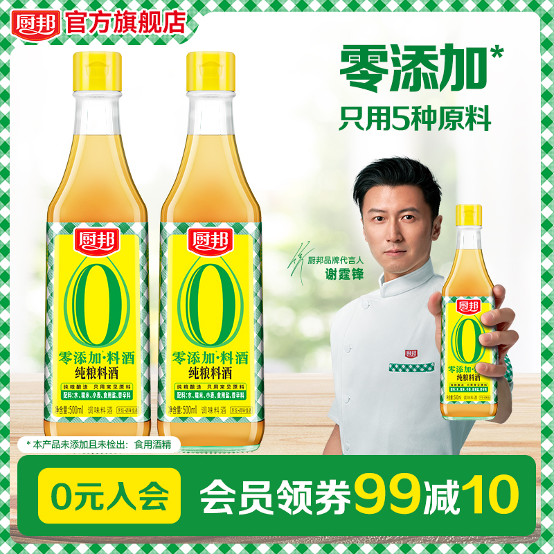 厨邦零添加纯粮料酒500ml*2