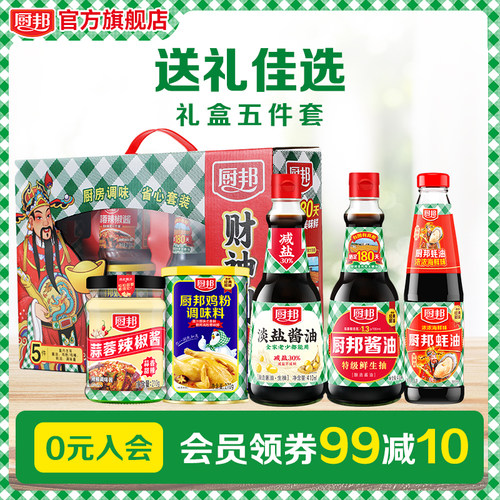 厨邦礼盒5件套送礼调味品