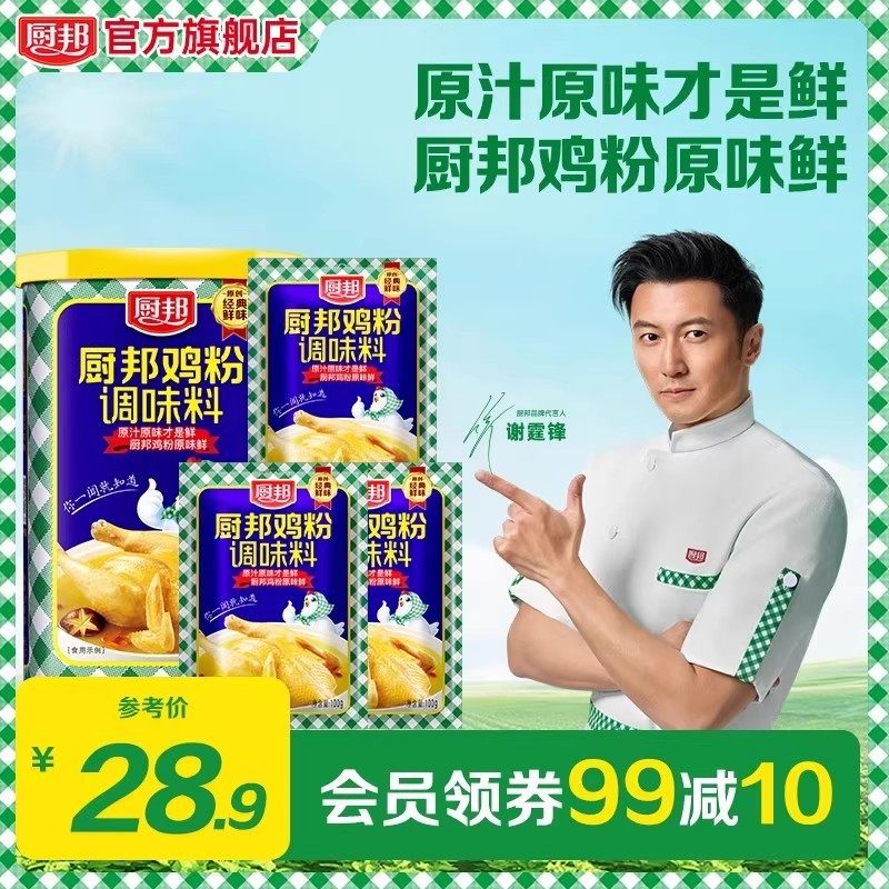 厨邦鸡粉270g+100g*3厨房调味料家用罐装煲汤,粮油调味/速食/干货/烘焙,鸡精/味精/鸡粉,淘宝优惠券,粉丝福利购,淘宝优惠卷