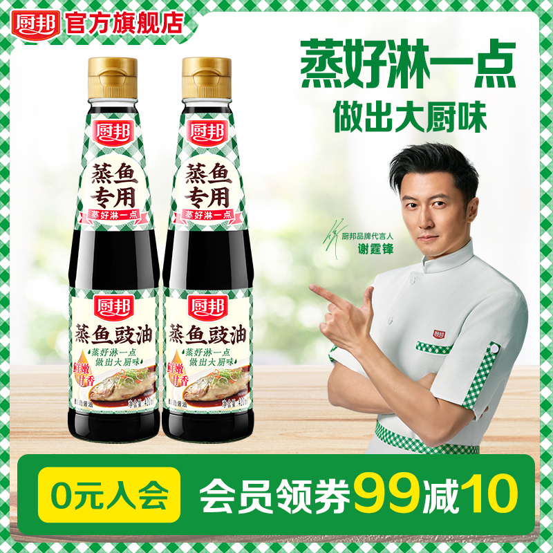 厨邦蒸鱼豉油420ml*2酿造酱油
