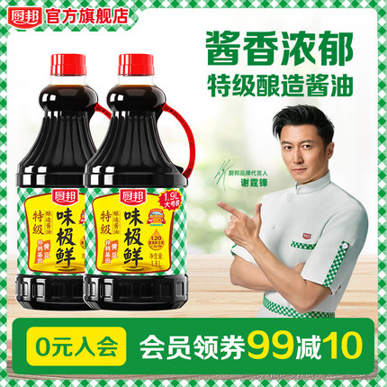 厨邦味极鲜酱油生抽1.9L*2特级酿造生抽酱香红烧炒菜