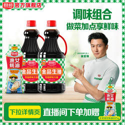 厨邦金品生抽1.48kg*2+渔女蚝油605g特级鲜味生抽黄豆酿造酱油