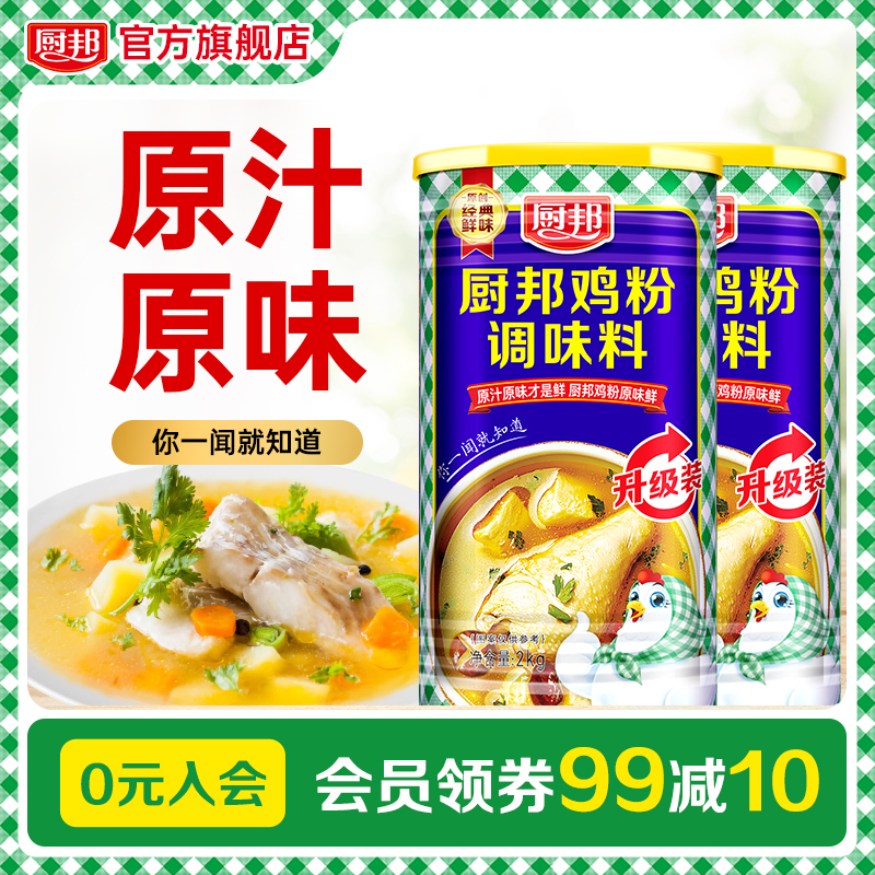 厨邦鸡粉调味料2kg*2罐装家用炒菜厨房调味料