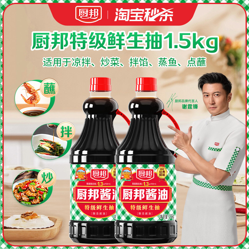 【秒杀】厨邦酱油1.5kg特级鲜生抽家用大瓶装黄豆酿造酱油家用装