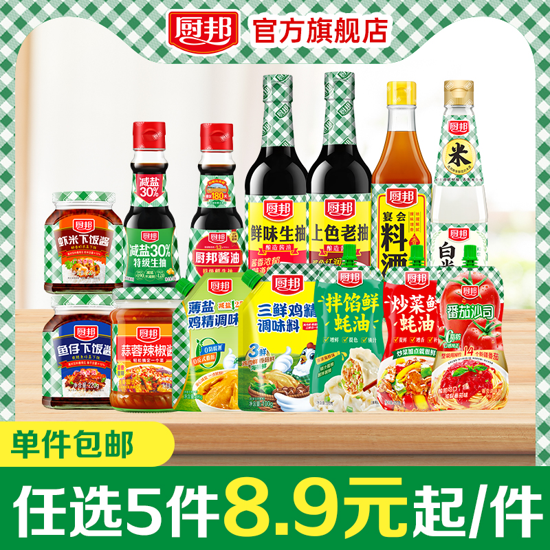 【任选】厨邦调味多规格酱油老抽蚝油鸡精料酒米醋