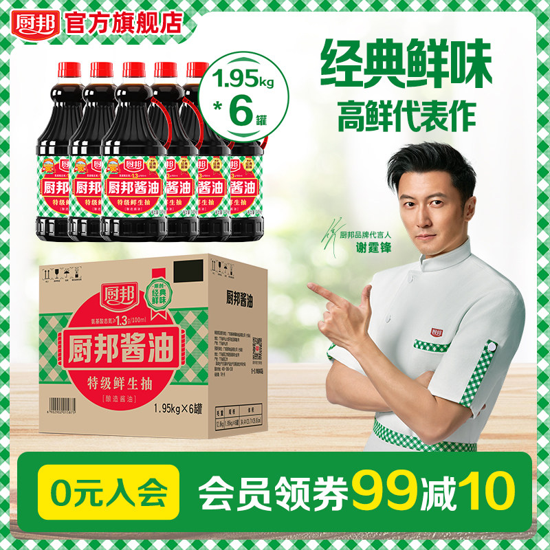 厨邦酱油1.95kg*6特级生抽黄豆酿造家用炒菜鲜味,粮油调味/速食/干货/烘焙,酱油,淘宝优惠券,粉丝福利购,淘宝优惠卷