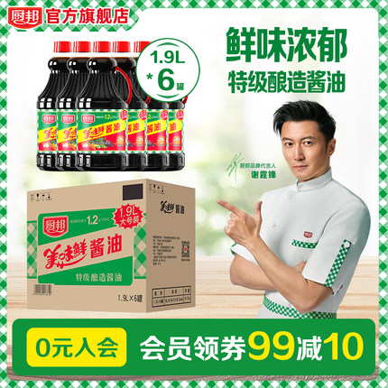 厨邦美味鲜酱油1.9L*6特级生抽鲜味调味料凉拌酿造酱油