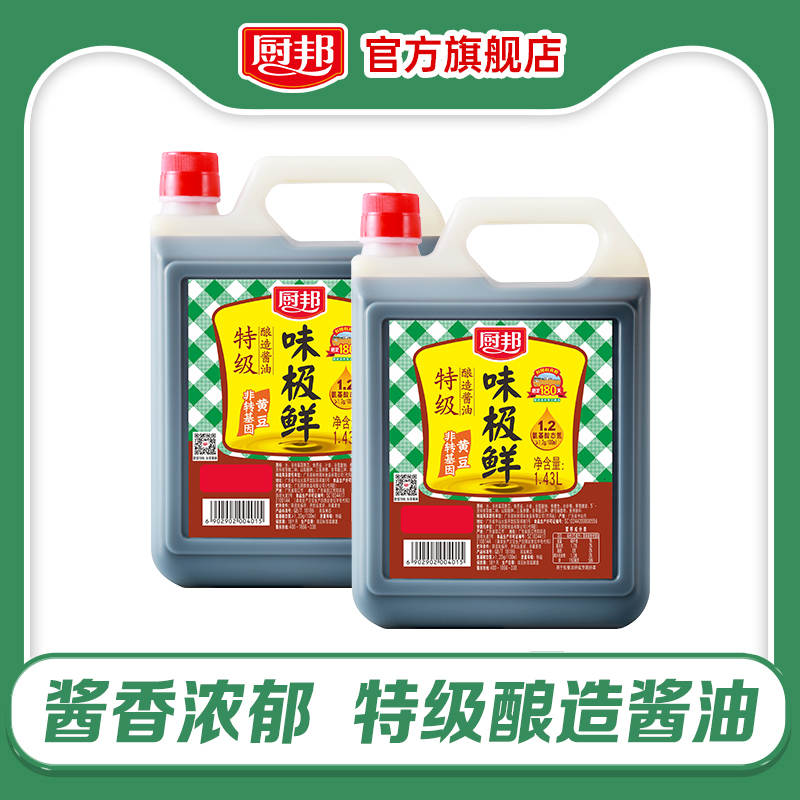厨邦味极鲜酱油1.43L特级抽红烧炒菜提鲜厨房调味品