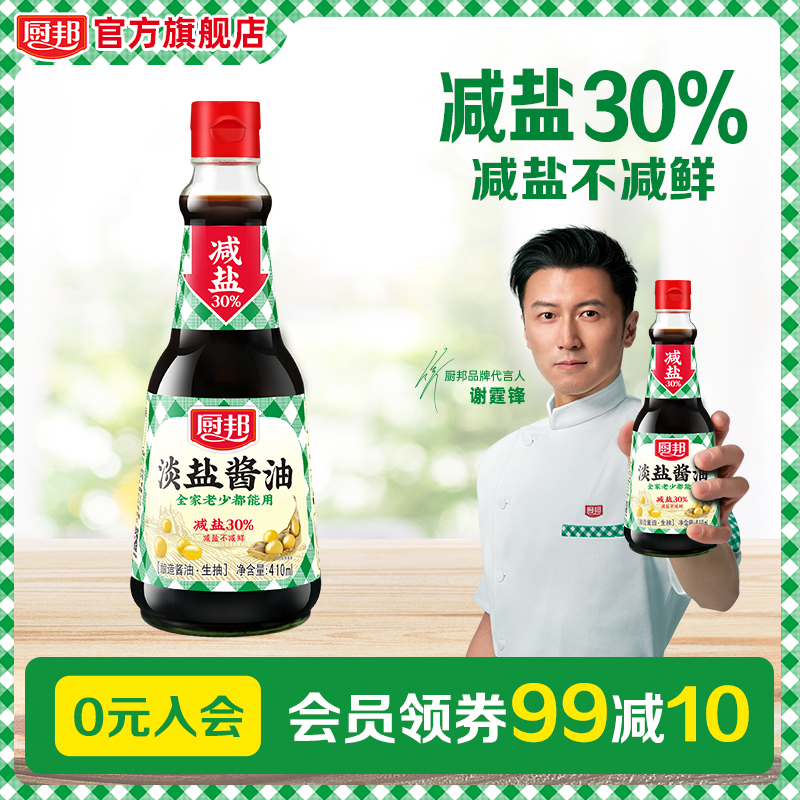 厨邦淡盐酱油410ml生抽