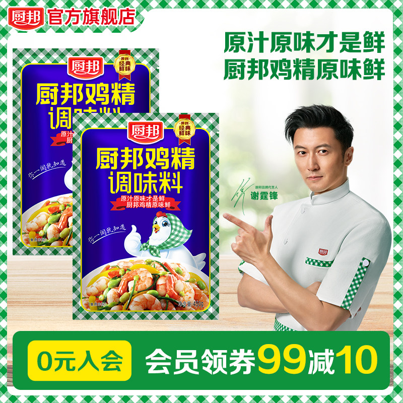 厨邦鸡精调味料450g*2厨房家用煲汤炒菜炖汤增香原汁原味炒菜煲汤