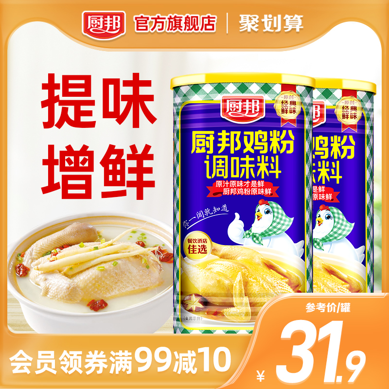 厨邦鸡粉1kg*2家用罐装商用炒菜厨房调味料鸡汁浓缩高汤鸡精味精-封面