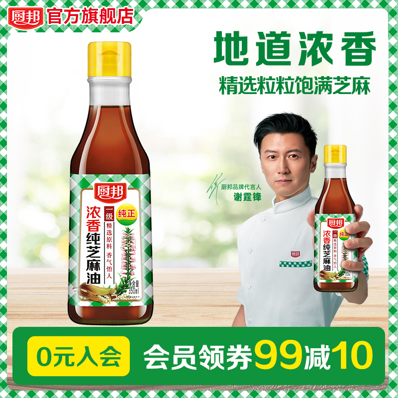厨邦浓香纯芝麻油350ml物理压榨香油食用芝麻油凉拌菜香料火锅