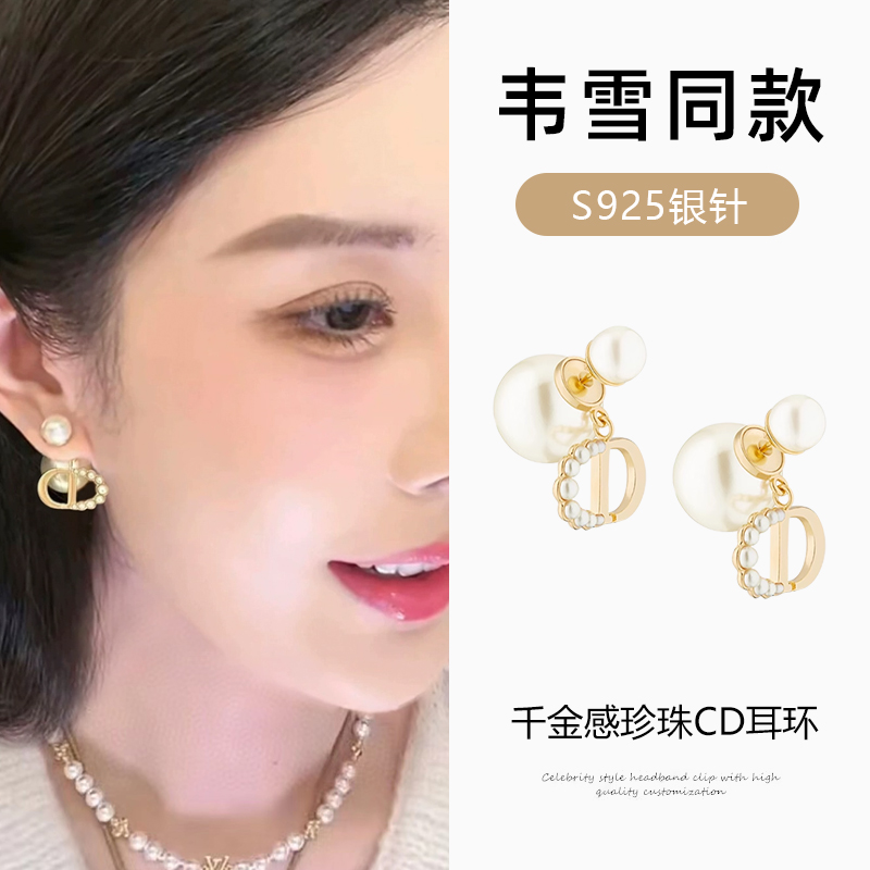 韦雪同款CD字母仿珍珠耳环