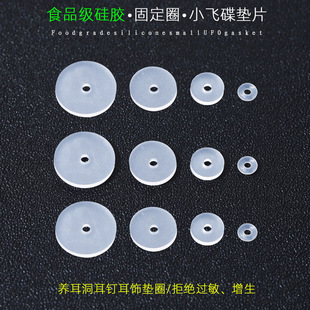 小飞碟食品级硅胶透明防增生耳骨钉养耳洞耳堵软垫片防内陷耳蜗钉