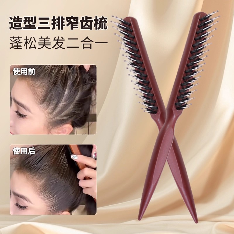 猪鬃毛梳子窄齿梳蓬松颅顶打毛三排梳密齿细齿密梳小尖尾卷发马尾