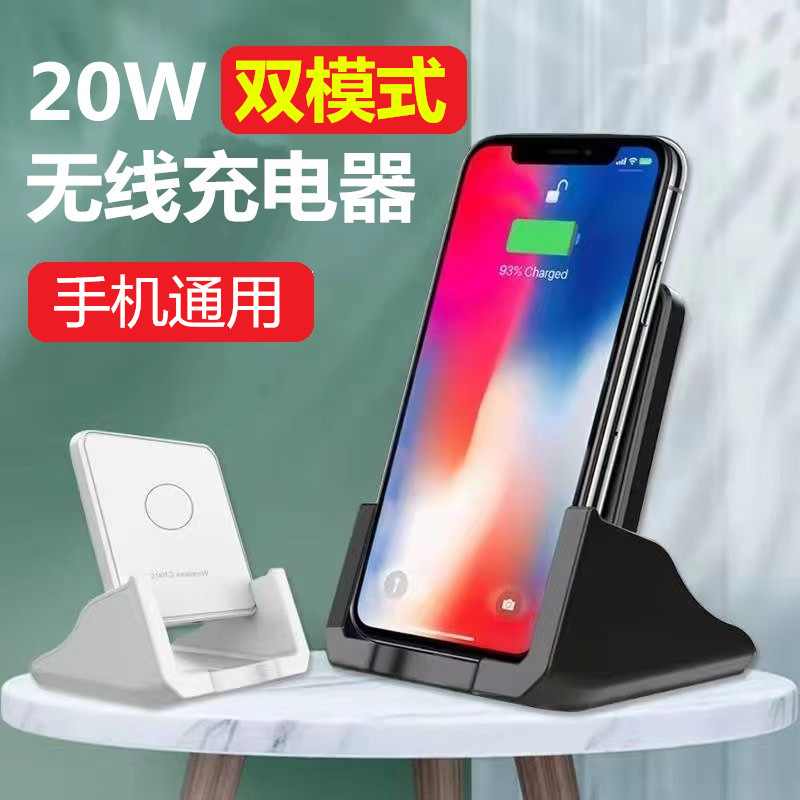 通用手机无线充电器20W双模快充