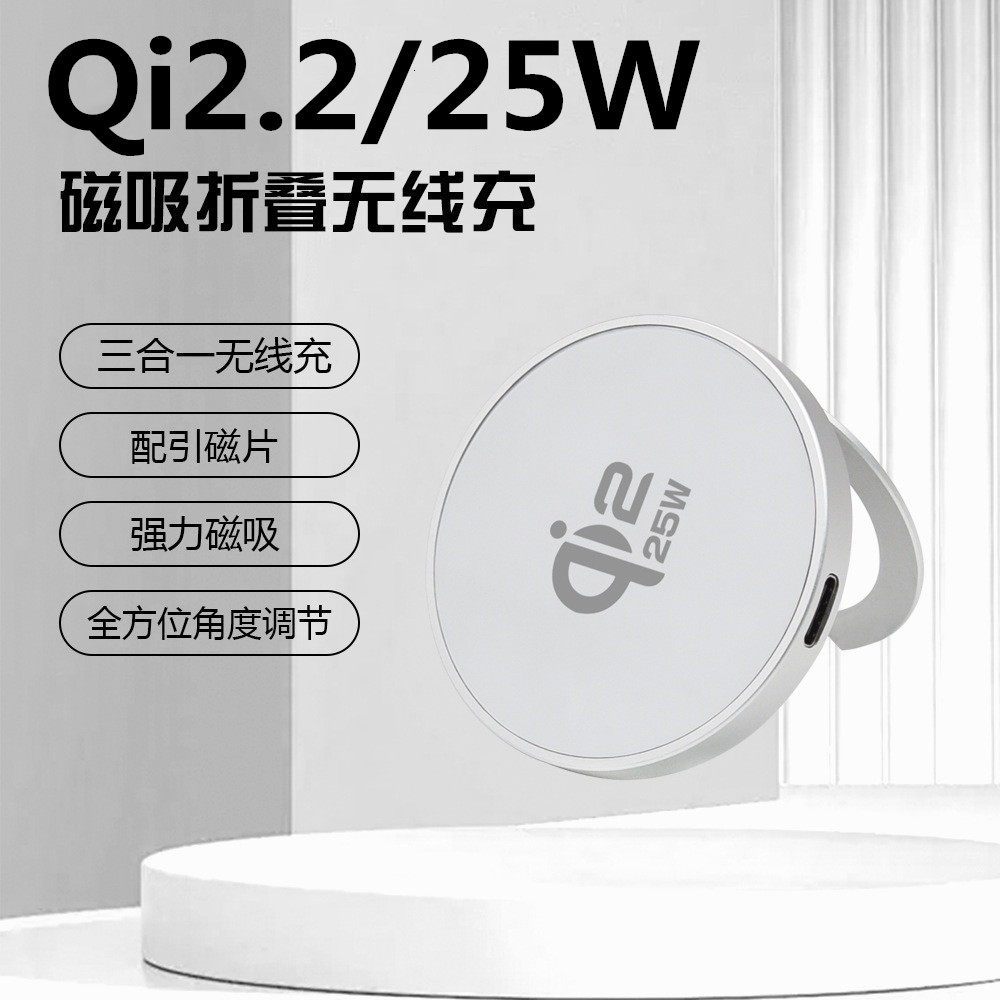 Qi2.2无线充电器磁吸快充适用苹果16/17magsafe25W闪充12/13/14/15华为小米OPPO三星QI无线充支架桌面座充