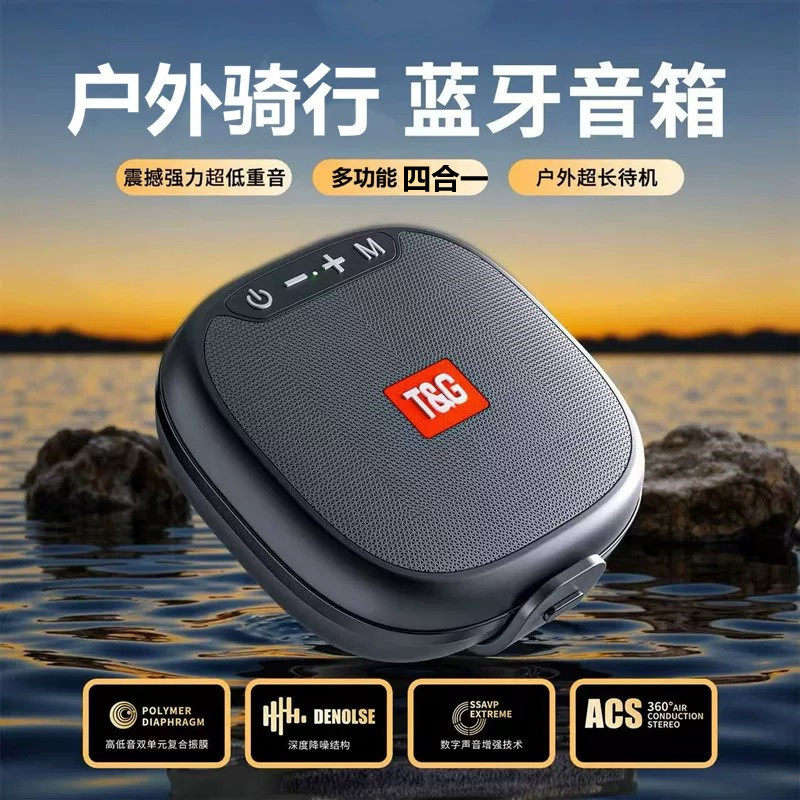 低音炮骑行蓝牙音箱户外自行车运动无线小音箱车载四合一长续航