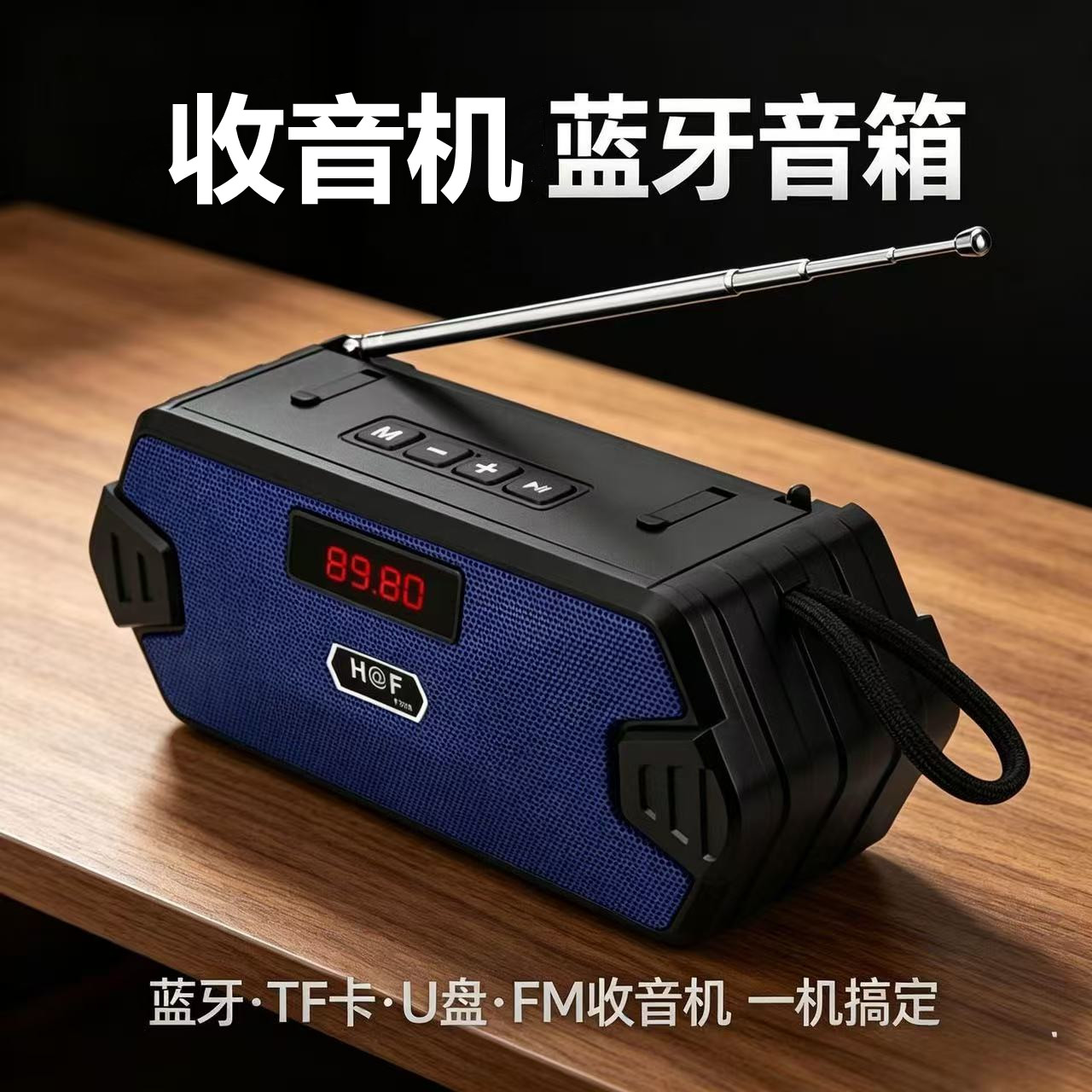 户外收音机蓝牙音箱低音炮大音量超长续航插卡FM四合一家用多功能
