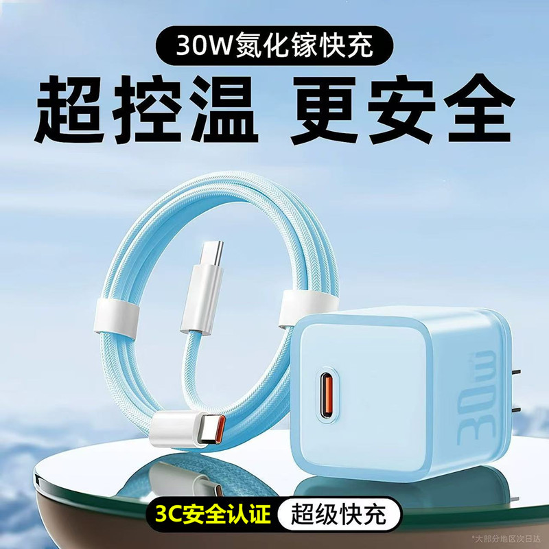 【冰透30W氮化镓】充电器数据线